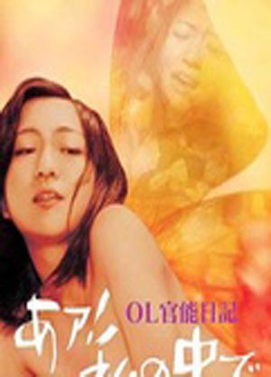 OL官能日记:我在里面