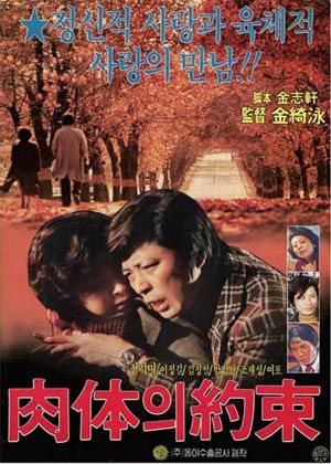 肉体的约束