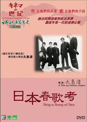 日本春歌考