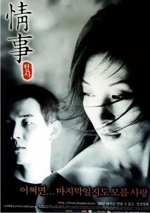 情事