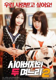 法律上的父亲和法律上的两个女儿2019