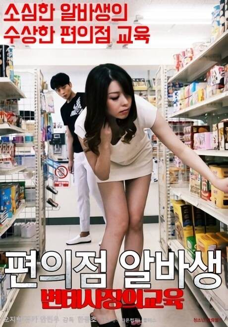 便利店兼职生:变态老板的培训