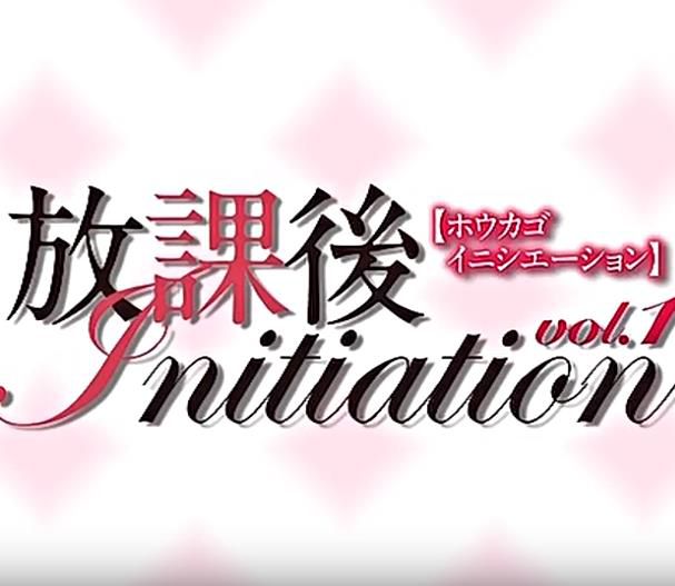 【蜂王】放課後入门第一卷