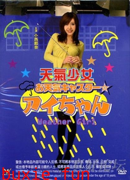 女气象员