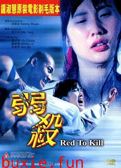 弱殺
