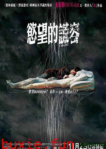 欲望的谎容/谎颜/时间