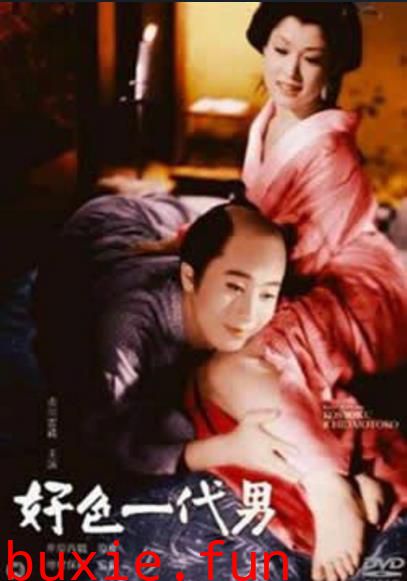 好色一代男