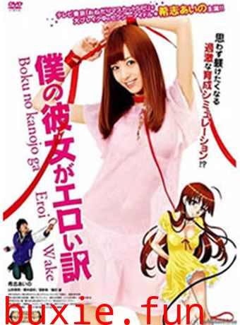 我的曳曳女友