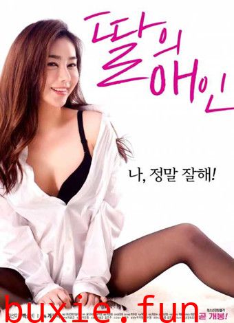 女儿的爱人