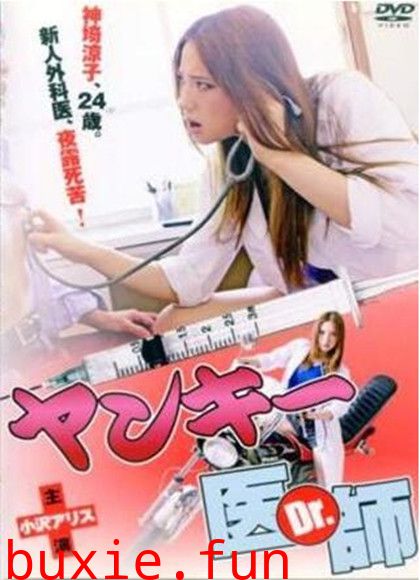 ヤンキー医师