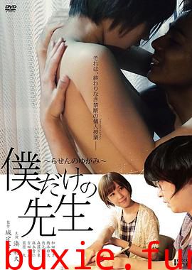 先生！我可以上你吗？
