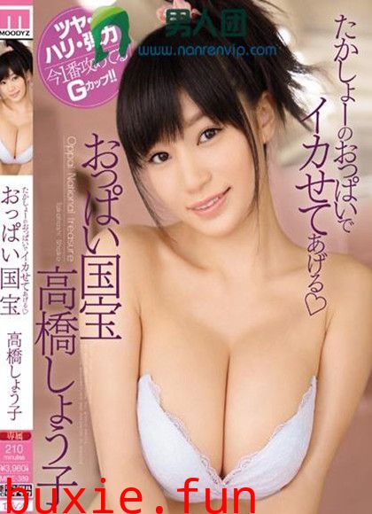 裸神高橋しょう子人高橋芸能人
