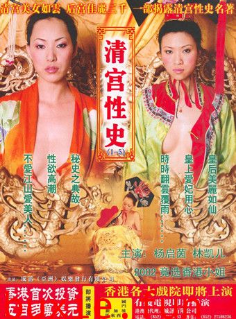 清宮性史1之皇帝无能