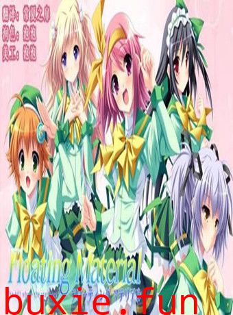 Floatingmaterial上下卷