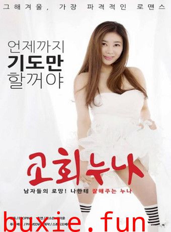 教会姊妹