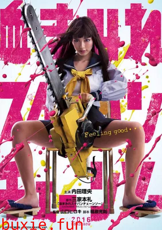 电锯少女血肉之华