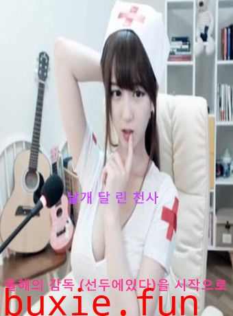 你没见过的韩国女主播系列SEX第四季