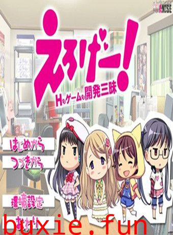 CollaborationWorksえろげー！～Hもームも開発三昧