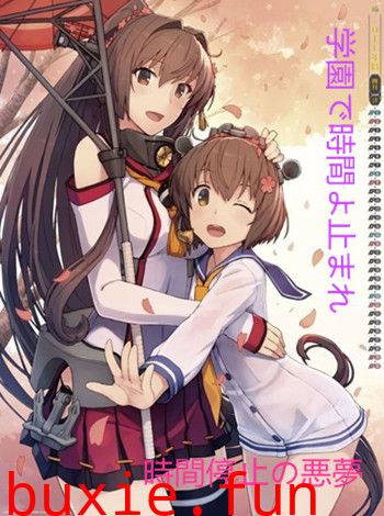 学園で時間よ止まれ 時間停止の悪夢