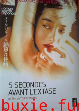 绝顶5秒前