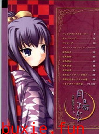 月陽炎第一夜「契りの夜」