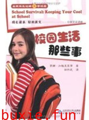 在学校的那些事
