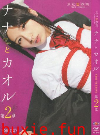 奈奈和熏的日记