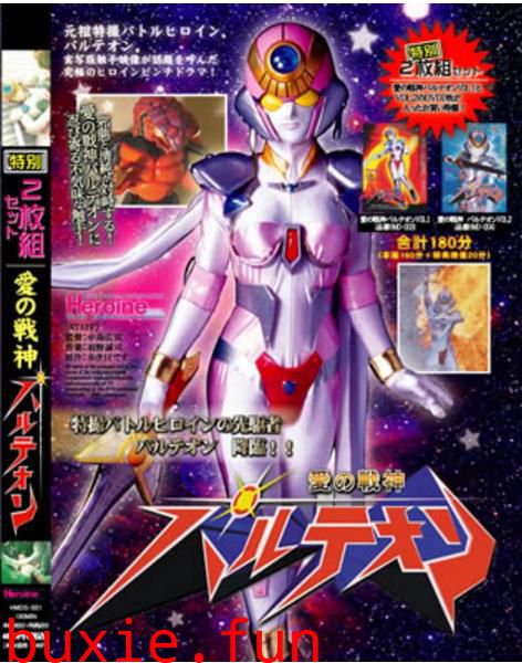 愛の戦神ルテオン2