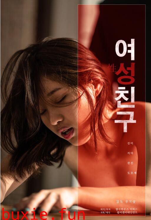 女性朋友 Female Friend