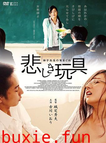 女教师的性爱玩具