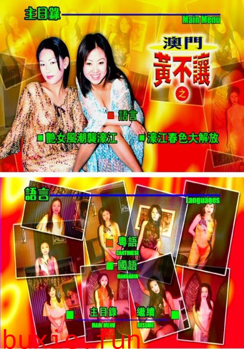 澳门濠江春色大解放
