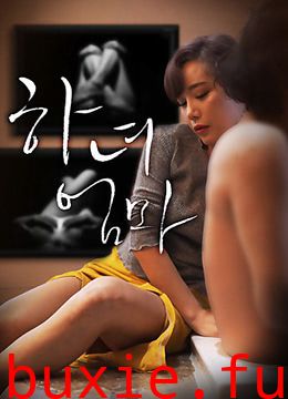 女佣妈妈2020
