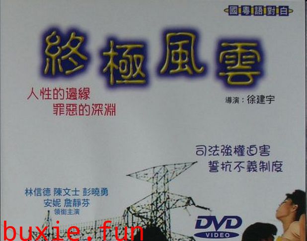 终极风云