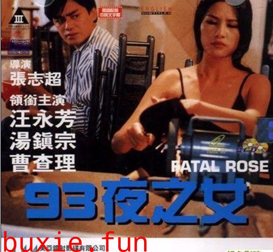 93夜之女