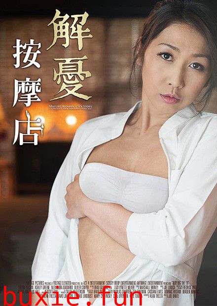 解忧按摩店