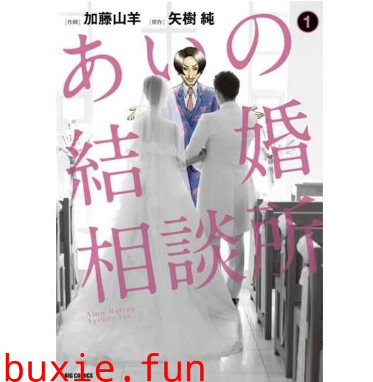 婚介所