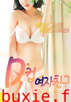 d罩杯女朋友