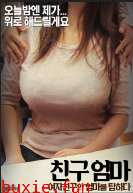 女朋友的妈妈