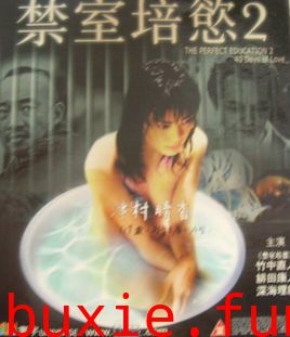 禁室培欲2：爱的四十日