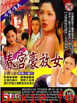 春宫豪放女