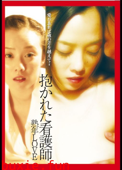 被抱着的护士