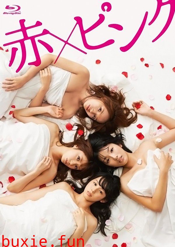 红x粉- 加长版