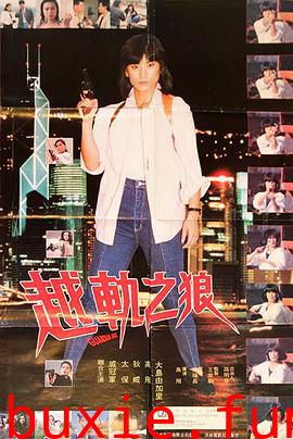 越轨之狼完整版