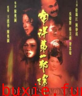 南洋第一邪降