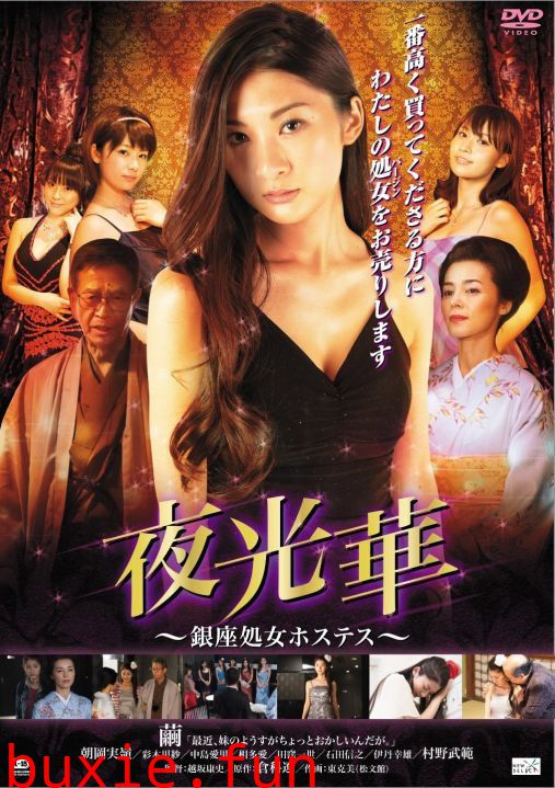 银座处女女招待
