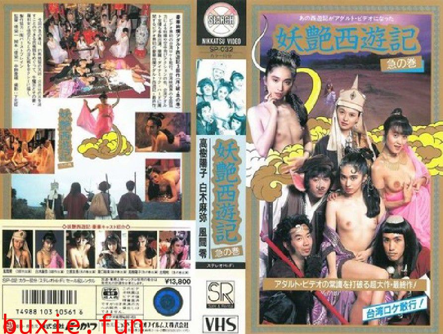 咸湿西游记之猪八戒淫闹女儿国