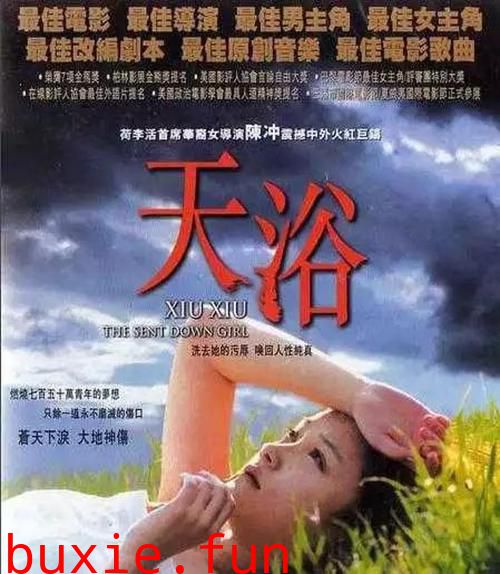 天浴