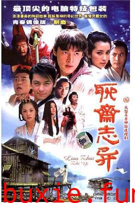 聊斋志异