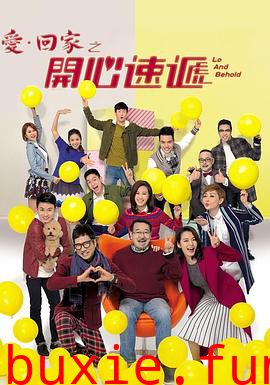 爱回家之开心速递粤语版