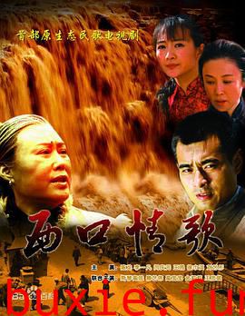 西口情歌